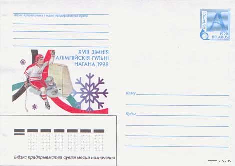 "ХVIII зимние Олимпийские игры. Нагано, 1998 –  хоккей "