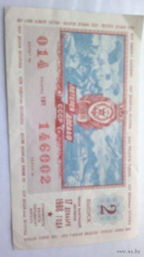 Лотерейный билет ДОСААФ СССР  (декабрь 1988 года)