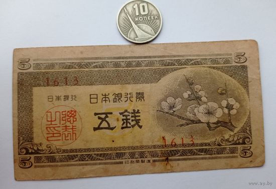 Werty71 Япония 5 сен 1948 банкнота