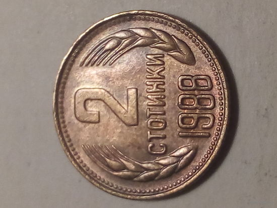 2 стотинок Болгария 1988
