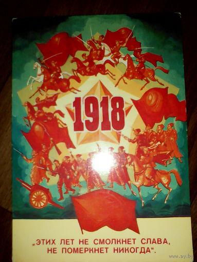 Открытка Слава вооруженным силам СССР . 1987 г