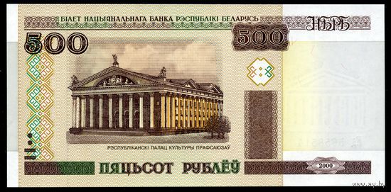 Беларусь. 500 Рублей образца 2000 года, UNC. Серия Ев.