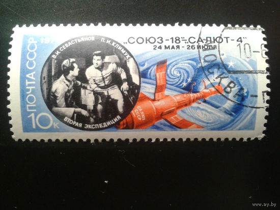 СССР 1975 Союз-18