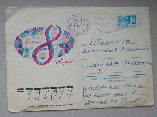 Конверт почт  СССР 2