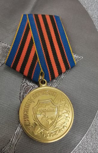 Медаль "Защитнику отечества" Украина