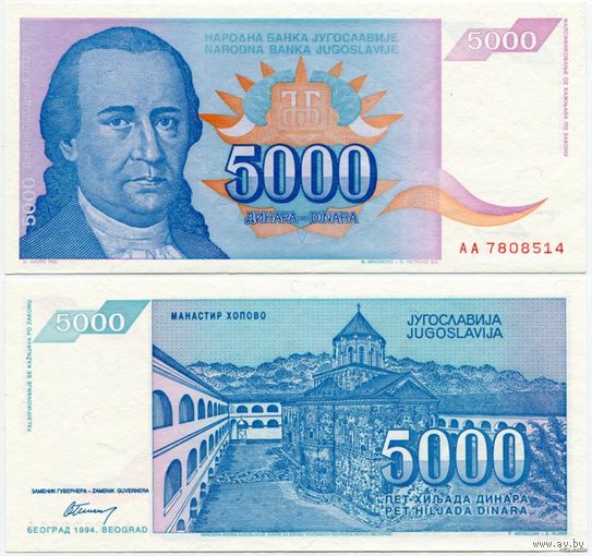 Югославия. 5000 динаров (образца 1994 года, P141, UNC)
