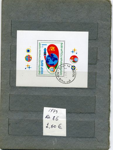 БОЛГАРИЯ, почт блок  КОСМОС  1979 (СКАНЕ" справочно приведены номера и цены по Michel)
