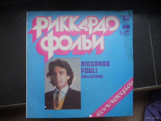 Риккардо Фольи(Riccardo Fogli) - Коллекция /LP/