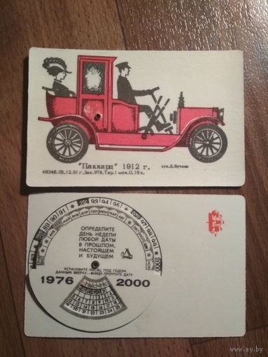 Карманный календарик.1985 год. Автомобиль