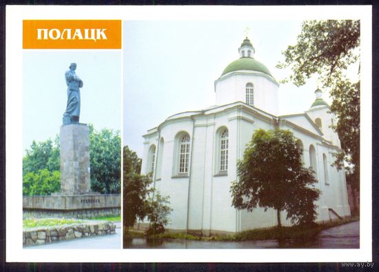 Беларусь Полоцк 1998 ДМПК Скорина собор