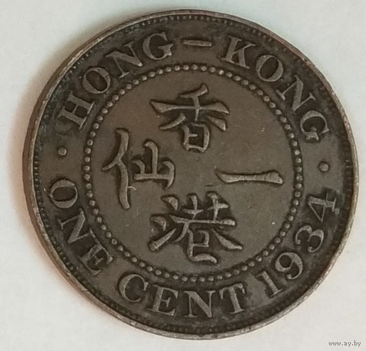 Гонконг 1 цент 1934 г.