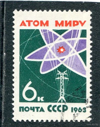 СССР 1963.. Атом - миру