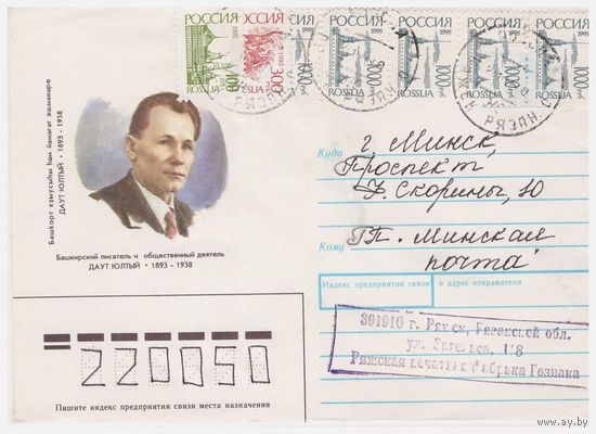 Конверт, прошедший почту из России в Беларусь