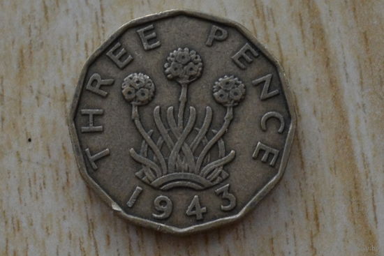 Великобритания 3 пенса 1943