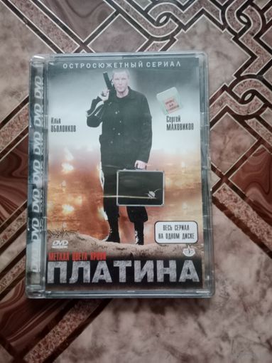 DVD диск . Платина