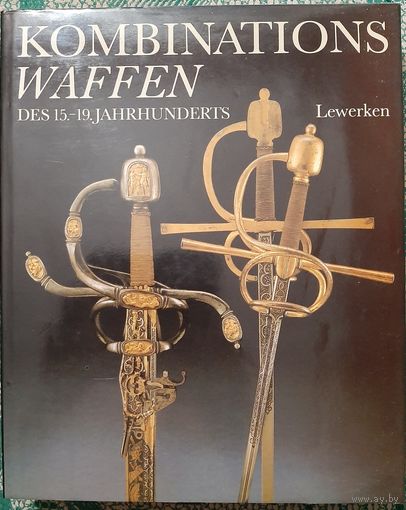 Книга альбом Комбинированное оружие Kombinations waffen 15-19 jahrhunderts.История.