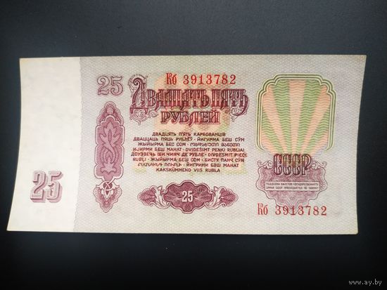 25 рублей 1961 года, Кб, вкрапления  уф