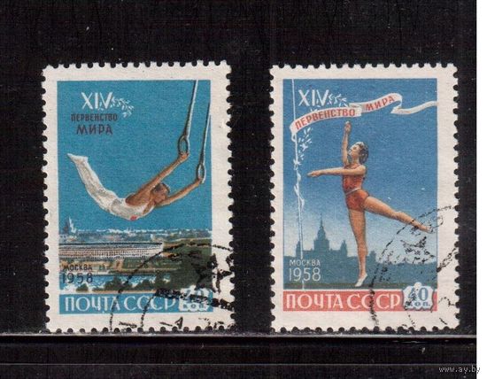 СССР-1958, (Заг.2075-2076), гаш., ЧМ по гимнастике