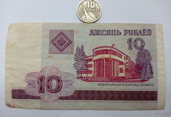 Werty71 Беларусь 10 рублей 2000 Серия СМ банкнота