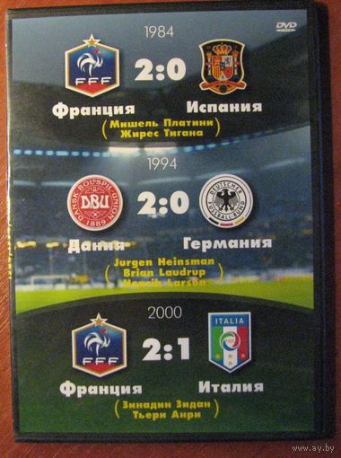 DVD диск. Футбол. Лучшие финалы Чемпионатов Европы по футболу. Финалы 1984, 1992, 2000.