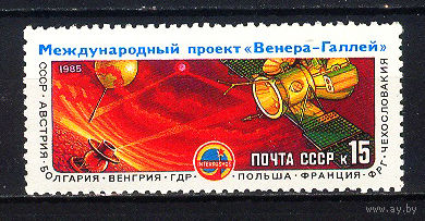 1985 СССР. Проект Венера-Галлей