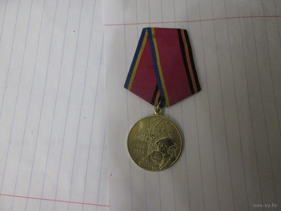 Медаль.60 лет освобождения Украины от фашистских захватчиков.