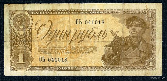 СССР, 1 рубль 1938 год, серия ОЬ