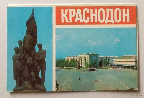 Открытки "Краснодон", 8 открыток,  1976г.
