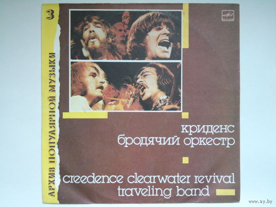 Криденс / Creedence / Бродячий оркестр 1969-1970