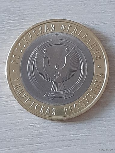 10 рублей 2008 Удмуртская Республика