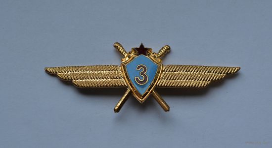 Классность летчик 3-го класс. ВВС СССР.