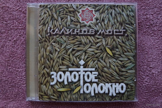 Калинов Мост / Ревякин Дмитрий – Золотое Толокно (2012, CD)