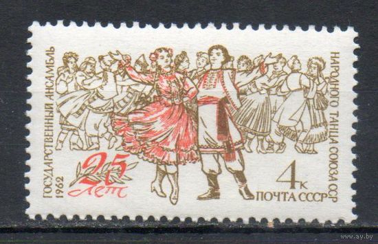Ансамбль народного танца СССР 1962 год (2658) серия из 1 марки