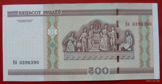 500 рублей 2000 года. Серия Еб. UNC.