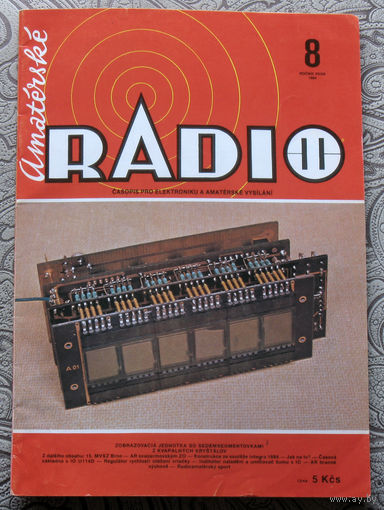 Amaterske RADIO. номер 8 1984  Casopis pro elektroniku a amaterske vysilani. ( Чехословакия ). Любительское радио.