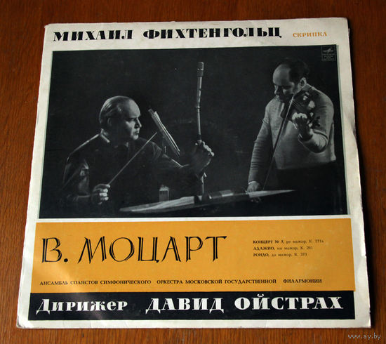 В. Моцарт. Михаил Фихтенгольц - скрипка (Вiнiл)