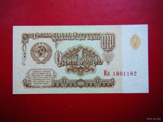 Рубль-1961 г. UNC.