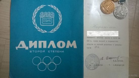 2 знака и диплом призёра Минскай области