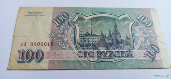 100 рублей 1993 год серия ЬА