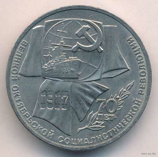 1 рубль 1987 г. 70 лет Октябрьской революции _состояние аUNC