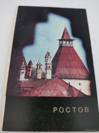 Набор из 12 открыток "Ростов" 1968г.