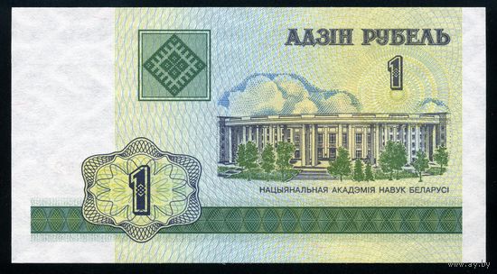 Беларусь. 1 рубль образца 2000 года. Серия ГА. UNC