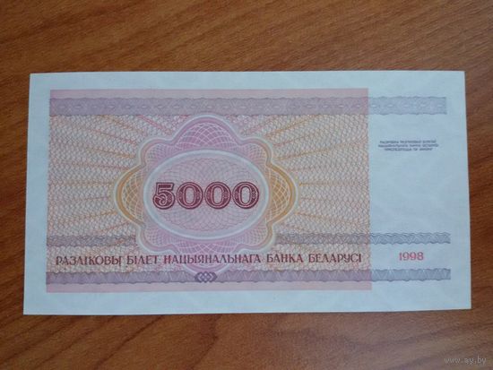 5000 рублей 1998 Серия РА. UNC