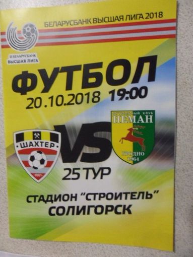 Шахтер (Солигорск) VS Неман - 20 октября 2018 года