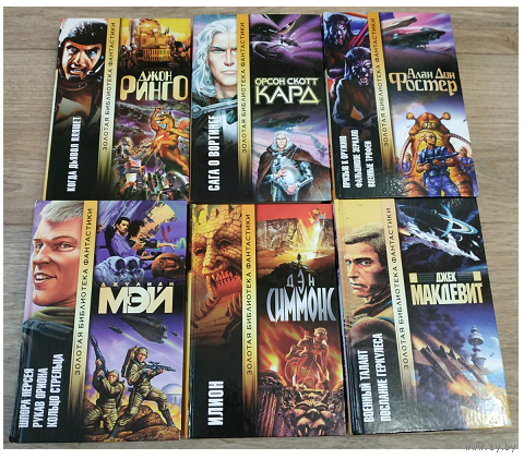 Книги из серии "Золотая библиотека фантастики" (комплект 6 книг)
