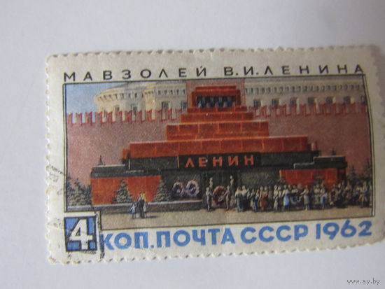 Мавзолей В.И. Ленина СССР 1962.