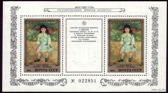 Блок и 5 марок 1984 год Французская живопись 180 5504-5508