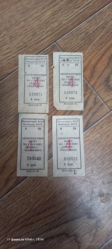 Билеты СССР
