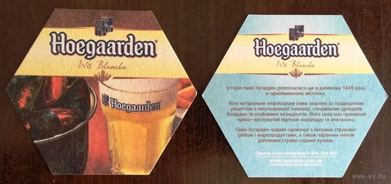 Подставка под пиво Hoegaarden No 16  /Украина/