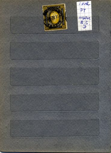 РОССИЯ(ЦР),1902, тринадцатый выпуск  В.З .ветрик  1м     Заг 74  гашеная